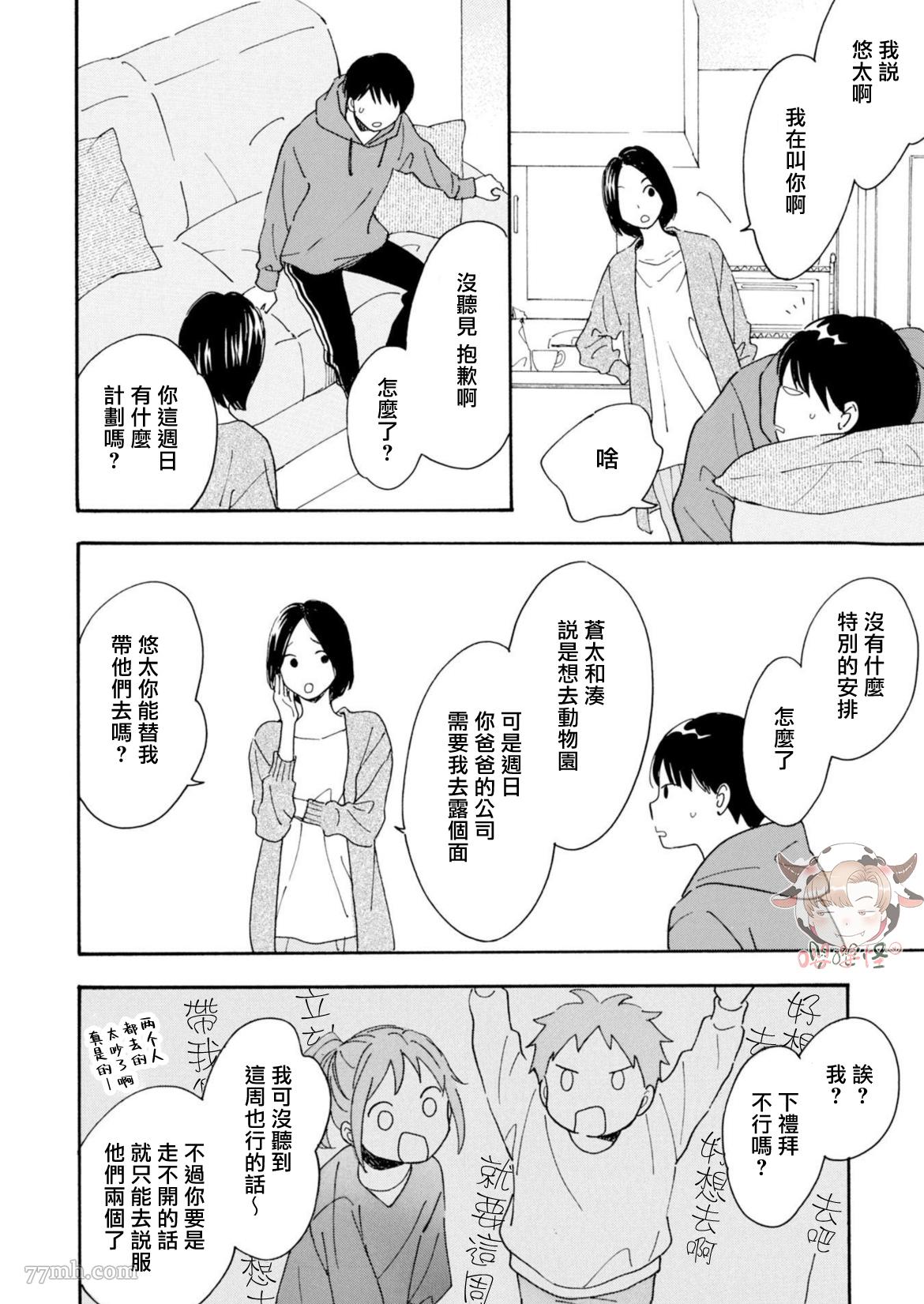 《S和N》漫画最新章节第2话免费下拉式在线观看章节第【12】张图片