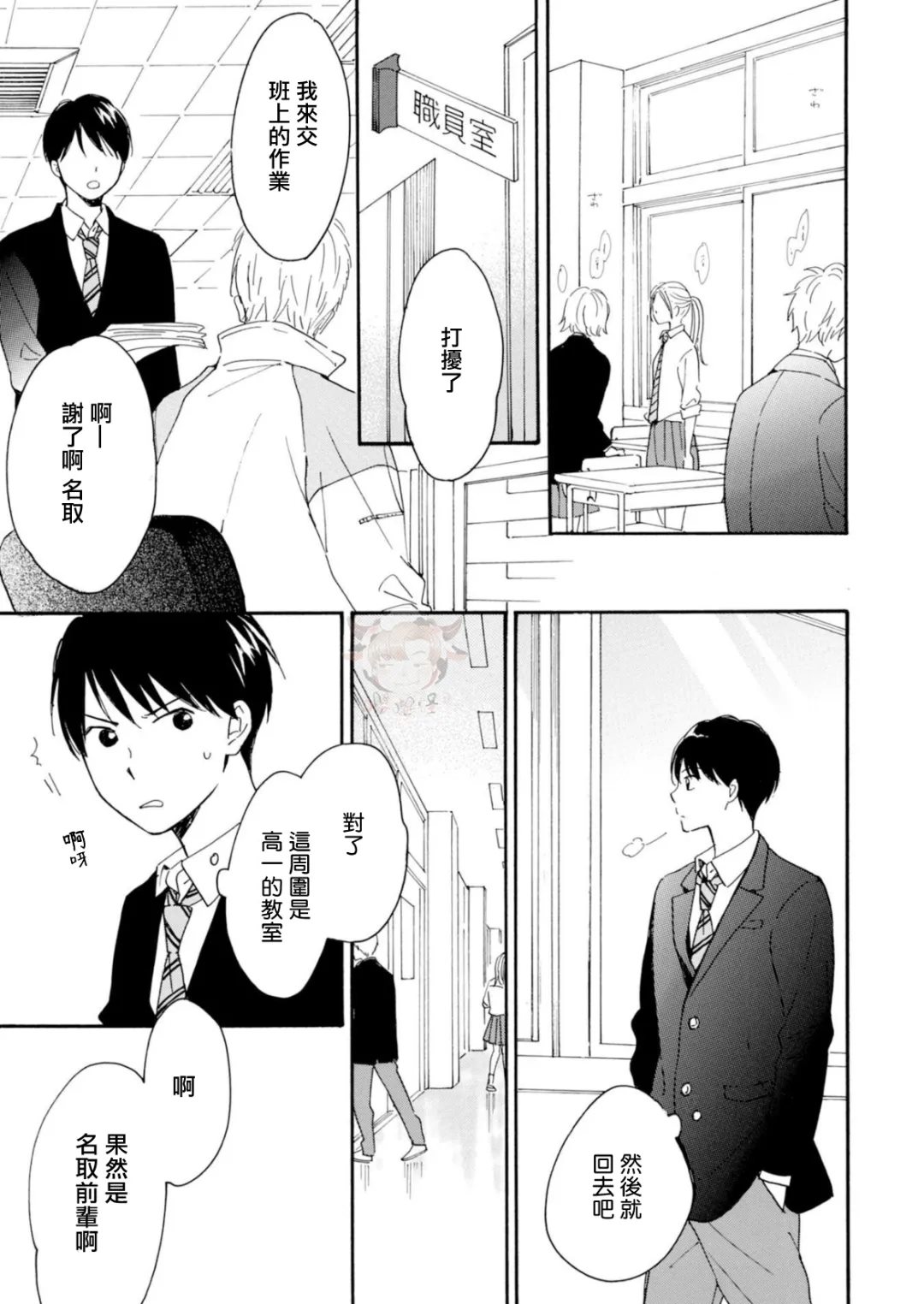 《S和N》漫画最新章节第1话免费下拉式在线观看章节第【29】张图片