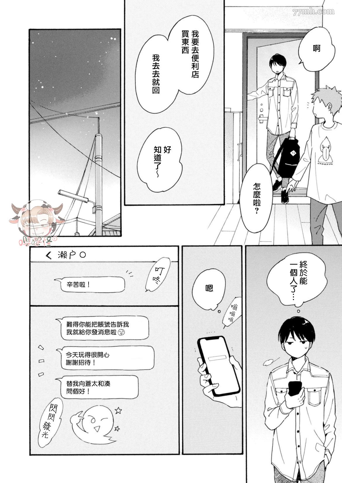 《S和N》漫画最新章节第2话免费下拉式在线观看章节第【32】张图片