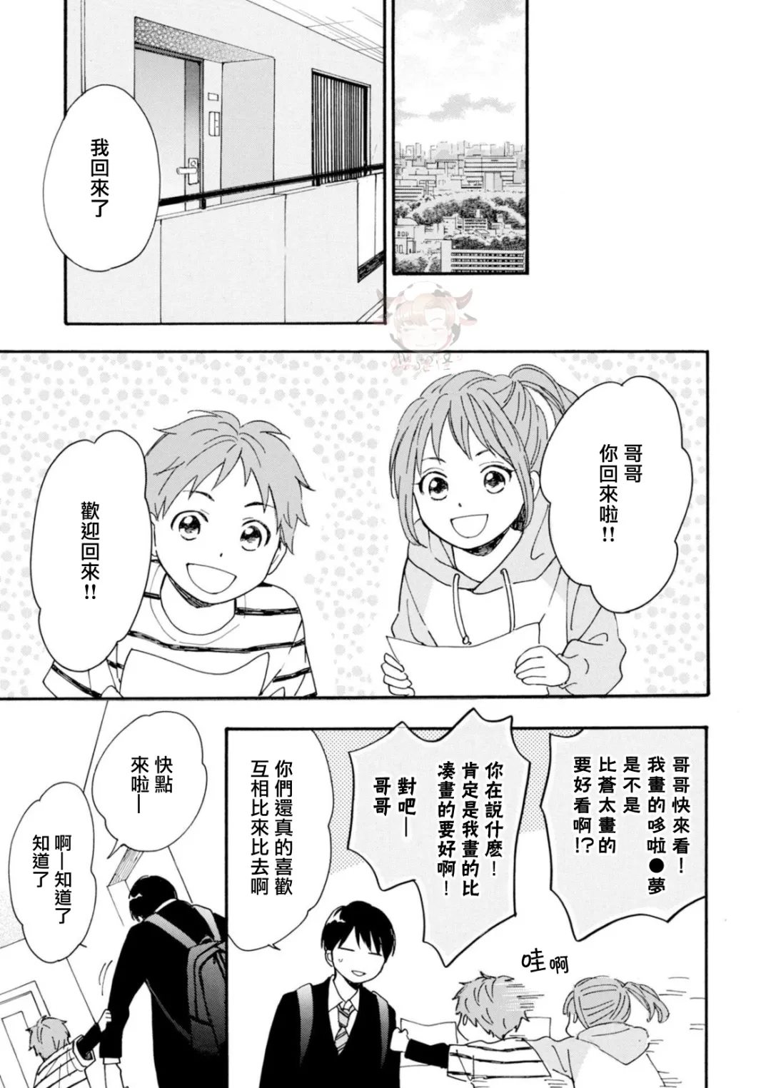 《S和N》漫画最新章节第1话免费下拉式在线观看章节第【17】张图片