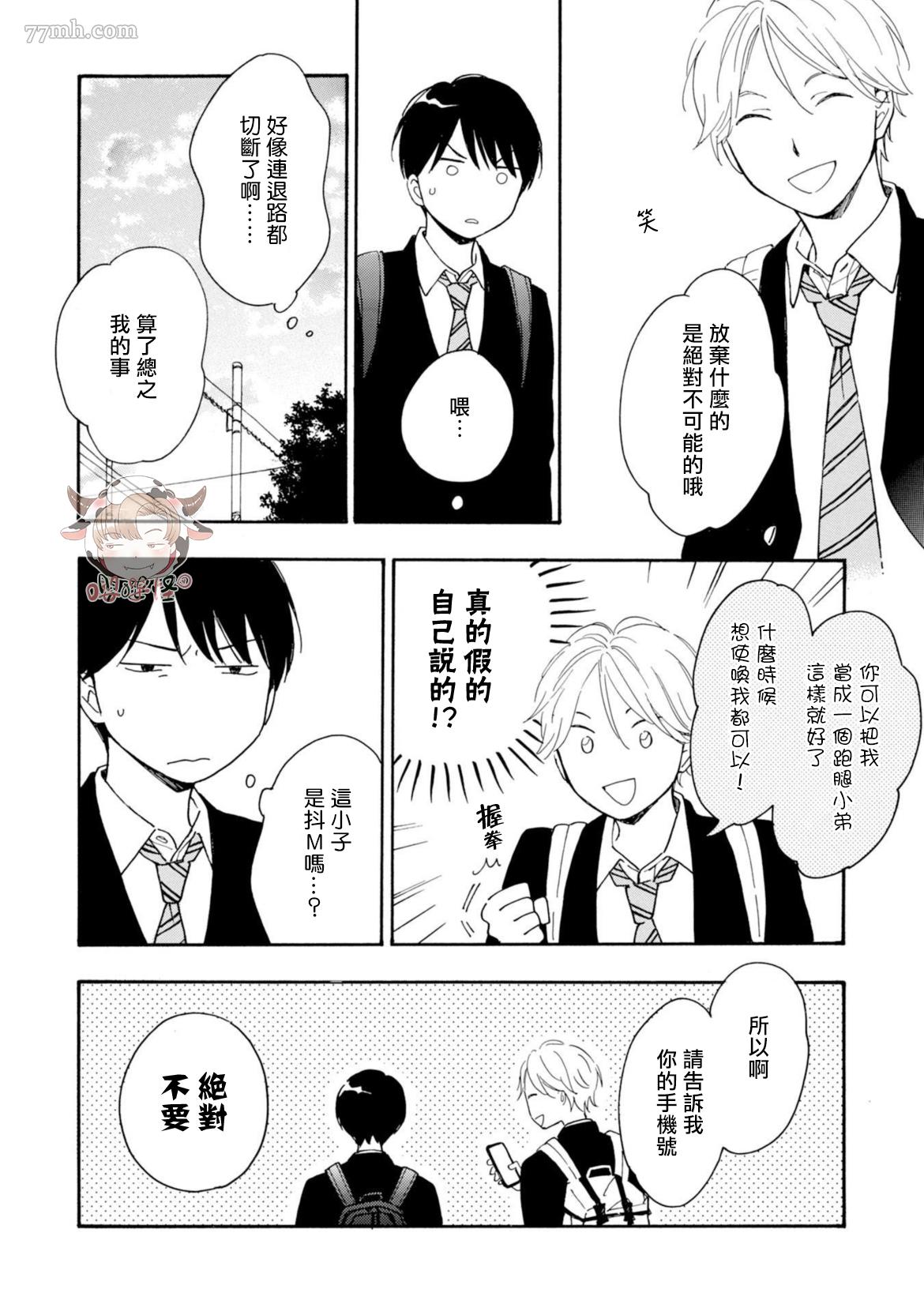 《S和N》漫画最新章节第2话免费下拉式在线观看章节第【10】张图片