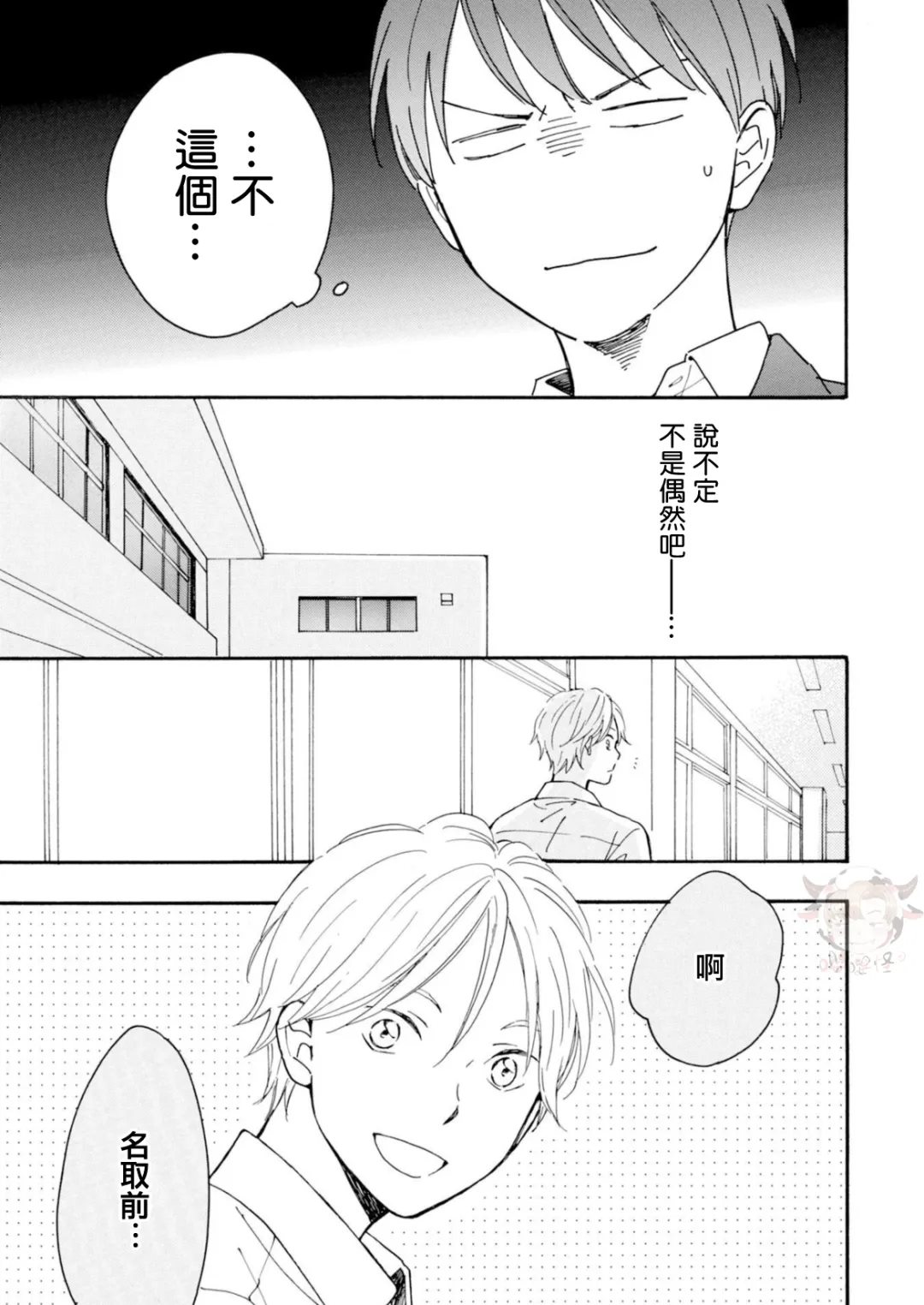 《S和N》漫画最新章节第1话免费下拉式在线观看章节第【23】张图片