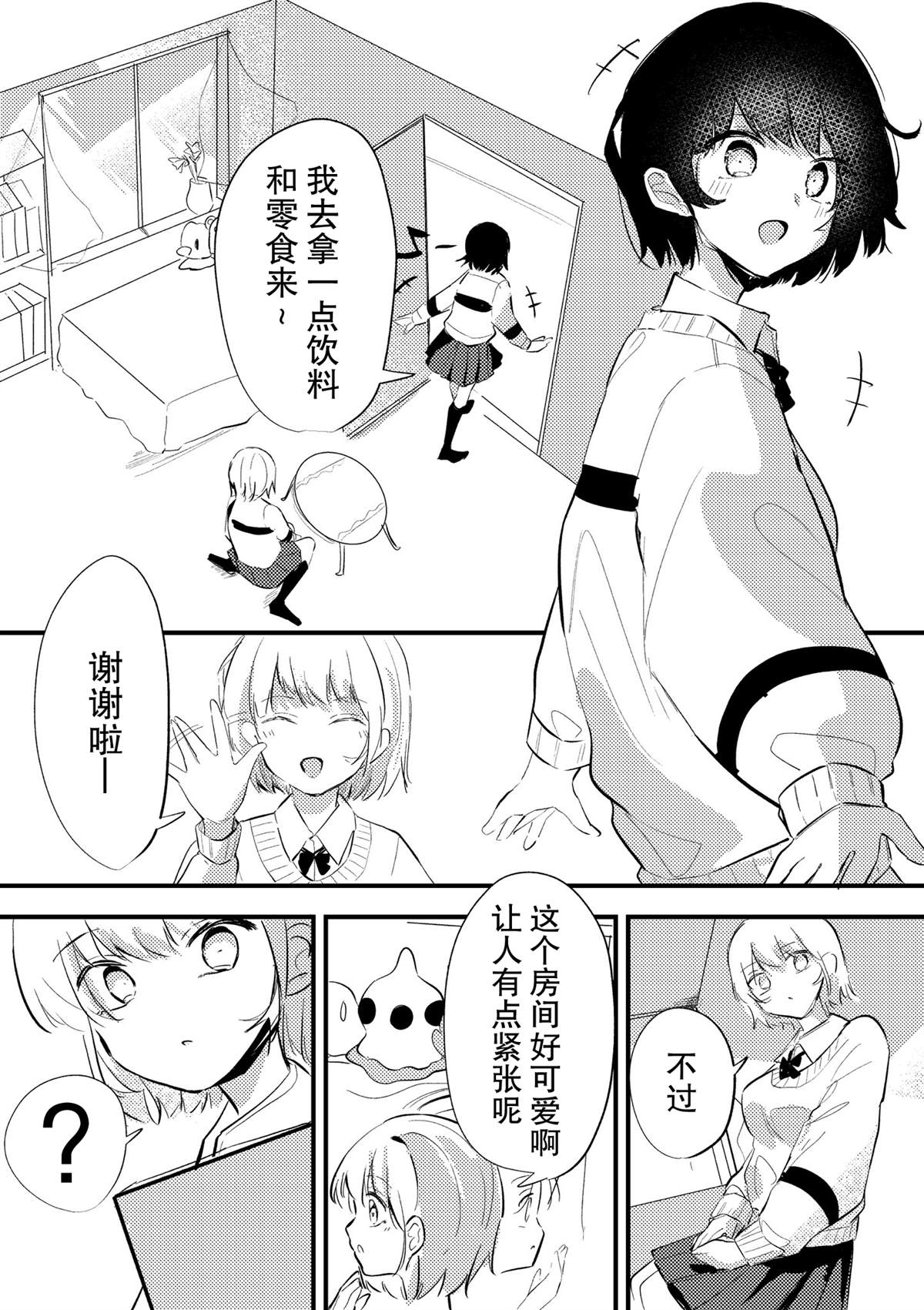 《在朋友的房间里找到自己的照片》漫画最新章节第1话免费下拉式在线观看章节第【1】张图片