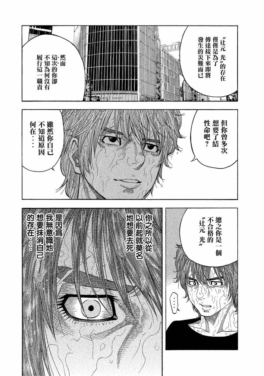 《如件》漫画最新章节第52话免费下拉式在线观看章节第【11】张图片