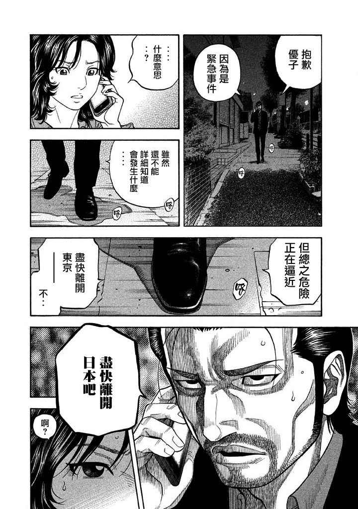 《如件》漫画最新章节第43话免费下拉式在线观看章节第【10】张图片