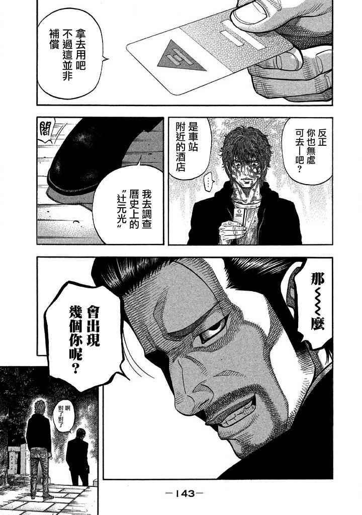 《如件》漫画最新章节第35话免费下拉式在线观看章节第【8】张图片