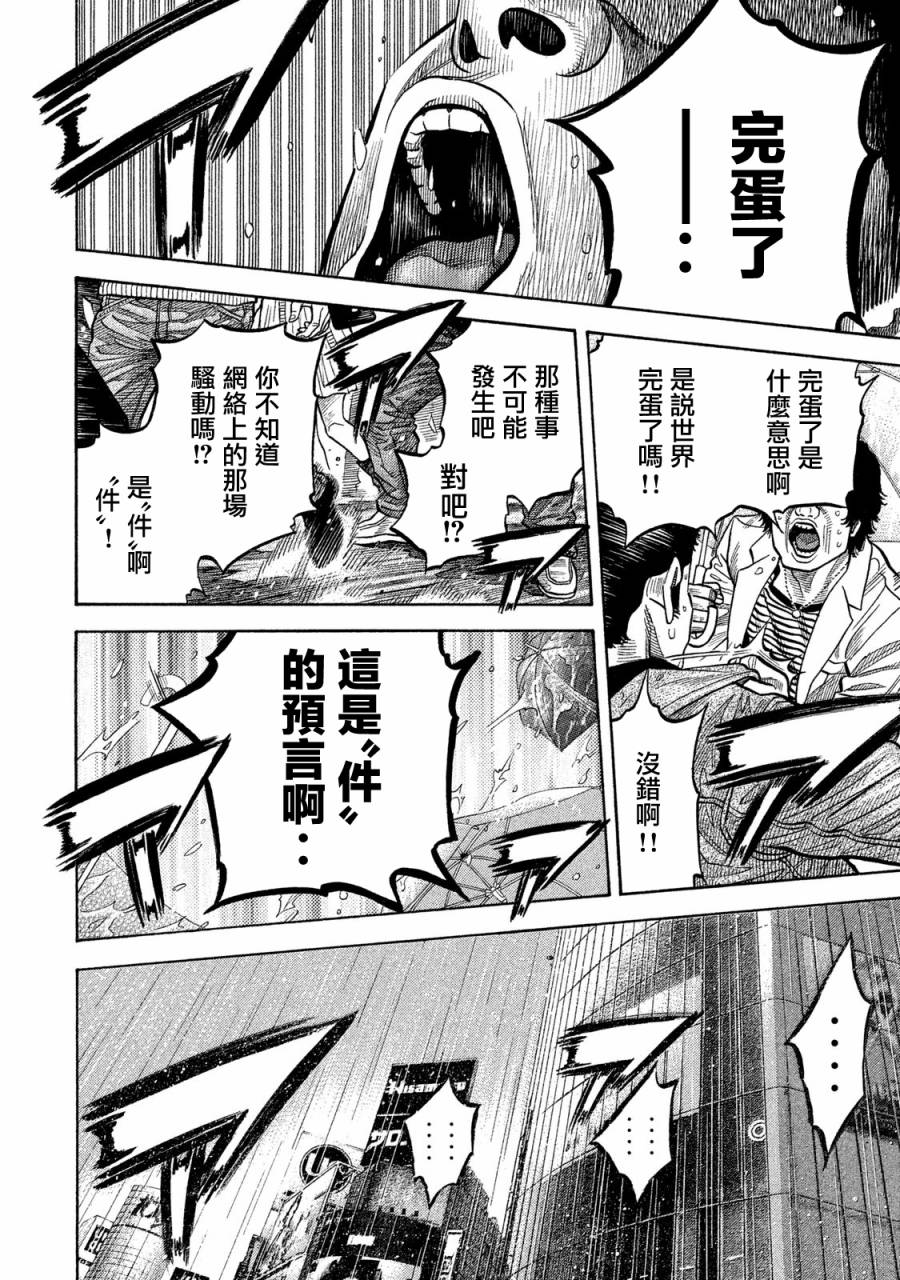 《如件》漫画最新章节第54话免费下拉式在线观看章节第【13】张图片