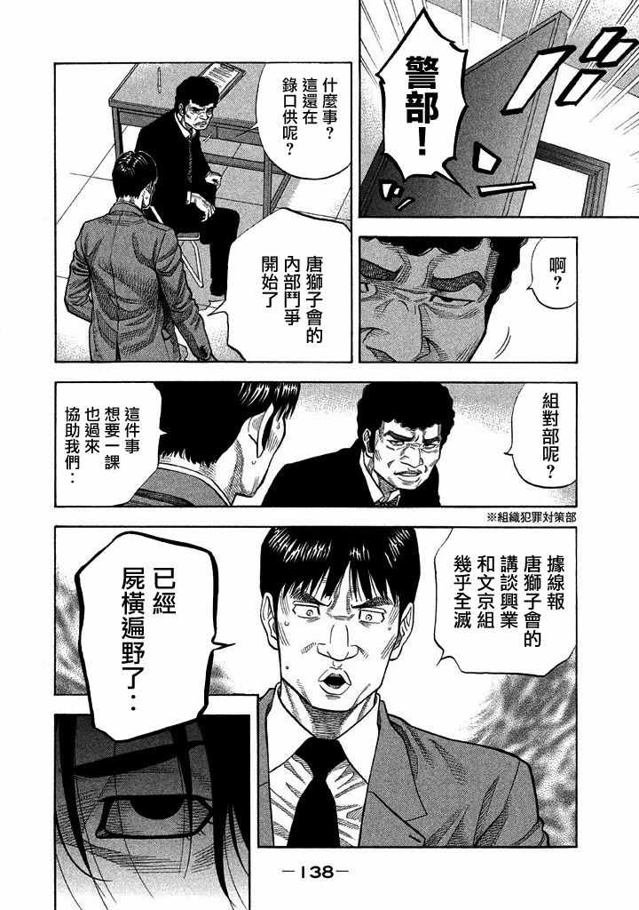 《如件》漫画最新章节第25话免费下拉式在线观看章节第【6】张图片