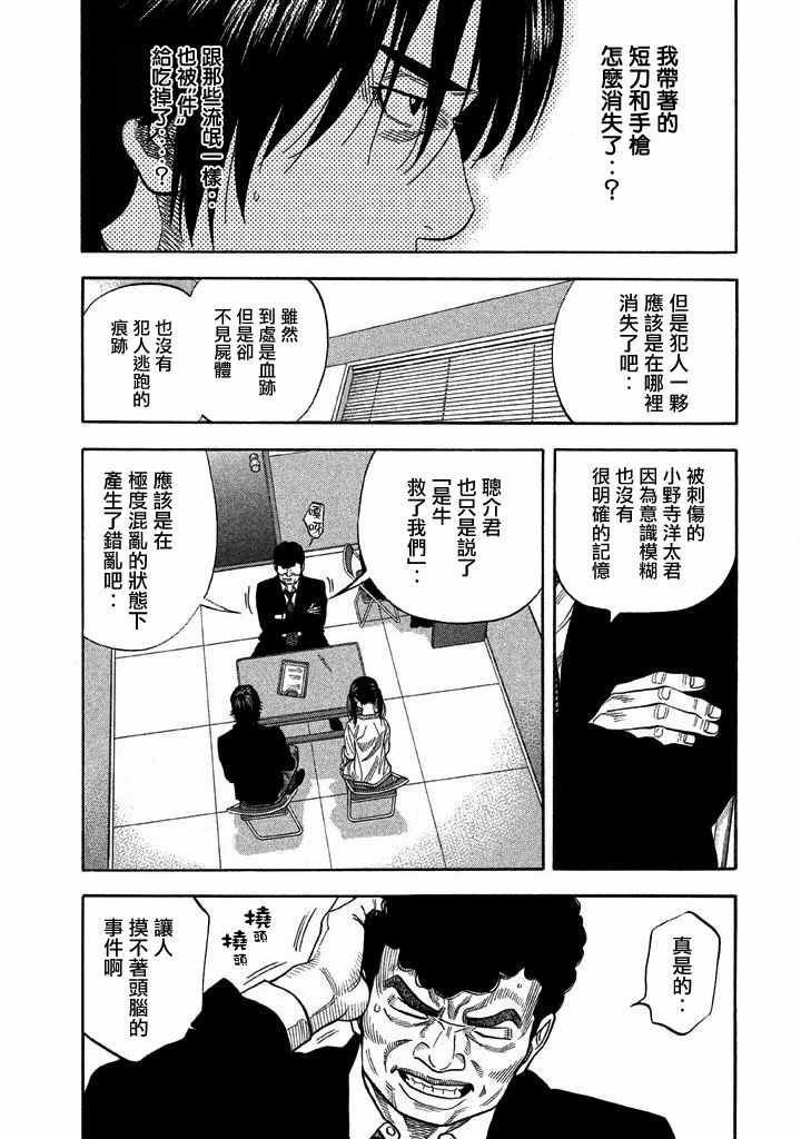 《如件》漫画最新章节第25话免费下拉式在线观看章节第【5】张图片
