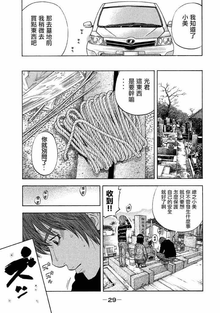 《如件》漫画最新章节第29话免费下拉式在线观看章节第【7】张图片