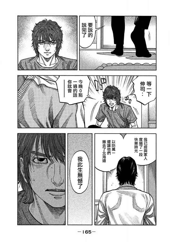 《如件》漫画最新章节第46话免费下拉式在线观看章节第【14】张图片