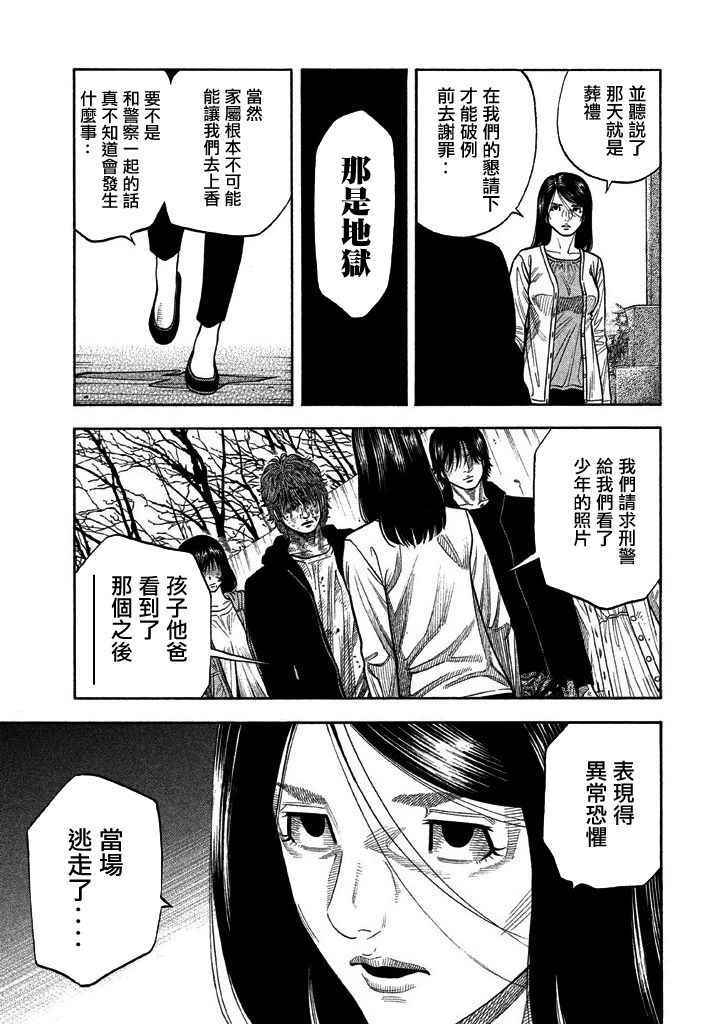 《如件》漫画最新章节第31话免费下拉式在线观看章节第【8】张图片
