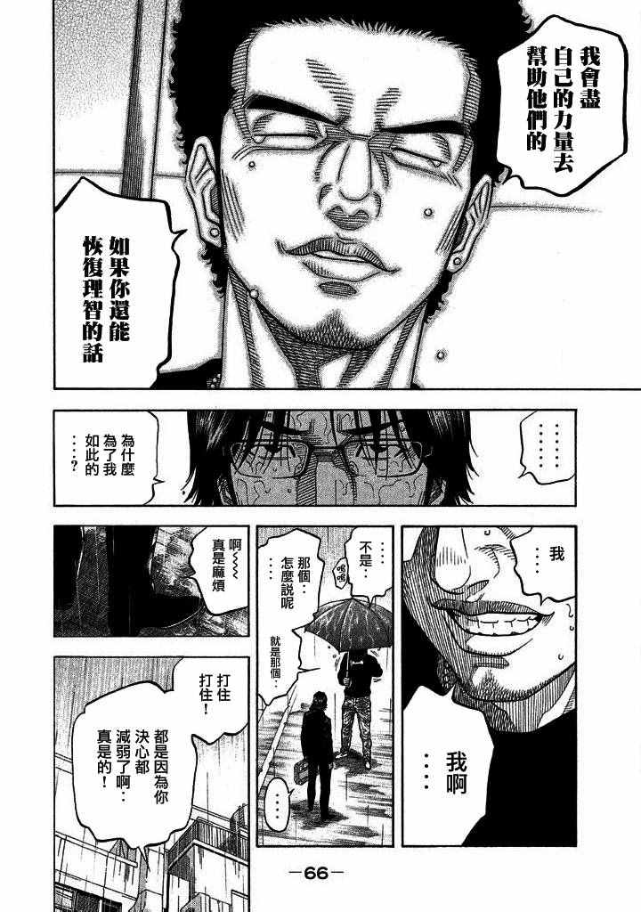 《如件》漫画最新章节第21话免费下拉式在线观看章节第【6】张图片