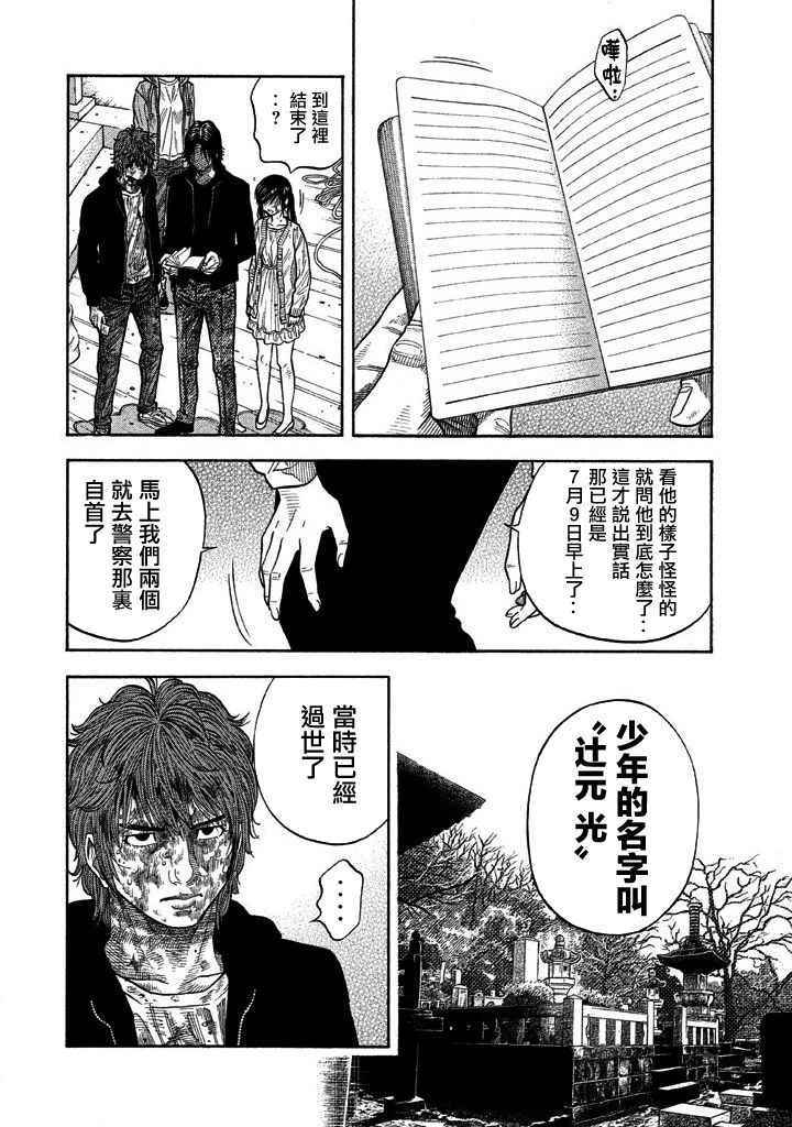 《如件》漫画最新章节第31话免费下拉式在线观看章节第【7】张图片