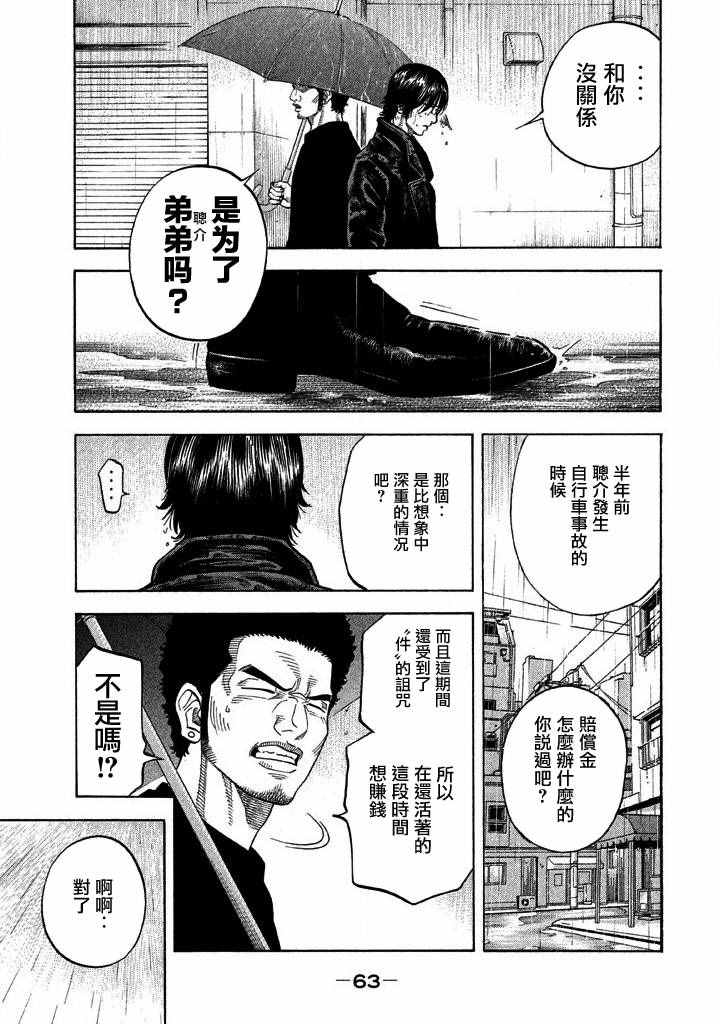 《如件》漫画最新章节第21话免费下拉式在线观看章节第【3】张图片