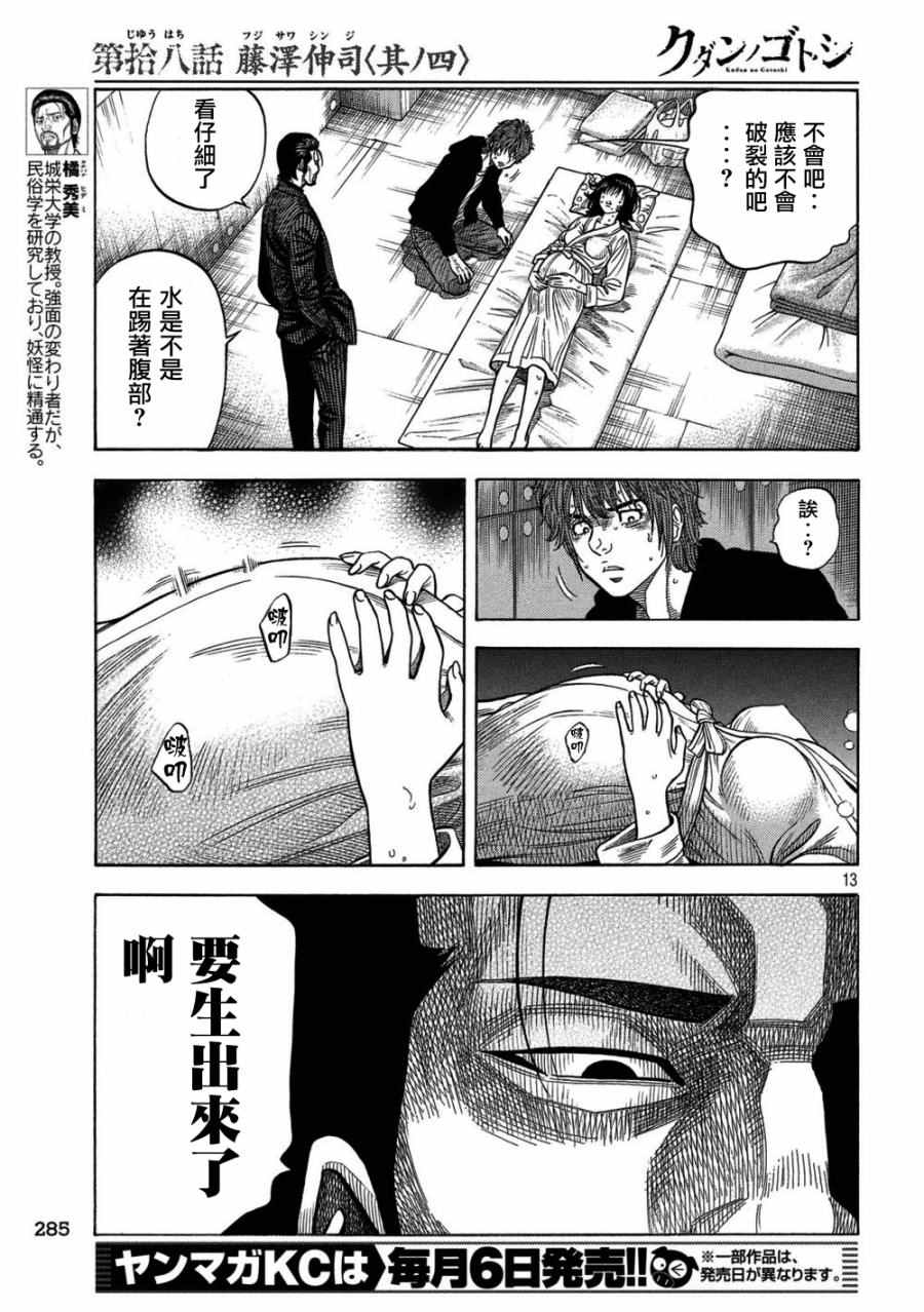 《如件》漫画最新章节第18话免费下拉式在线观看章节第【11】张图片