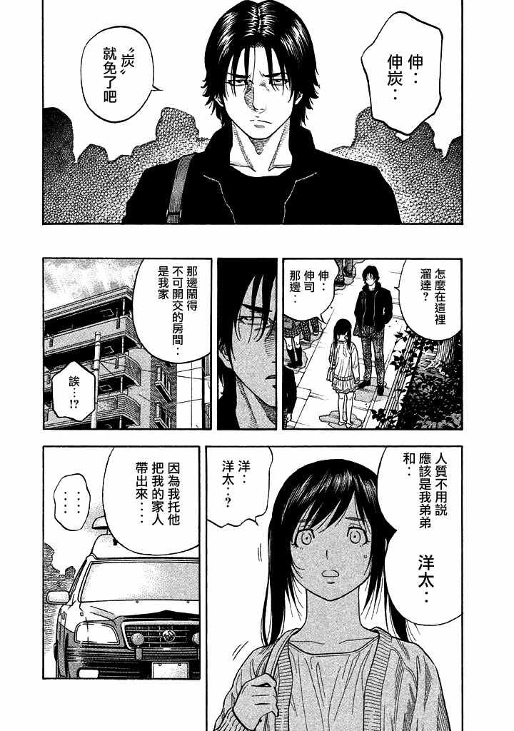 《如件》漫画最新章节第23话免费下拉式在线观看章节第【10】张图片