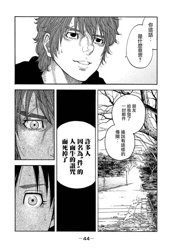《如件》漫画最新章节第40话免费下拉式在线观看章节第【4】张图片