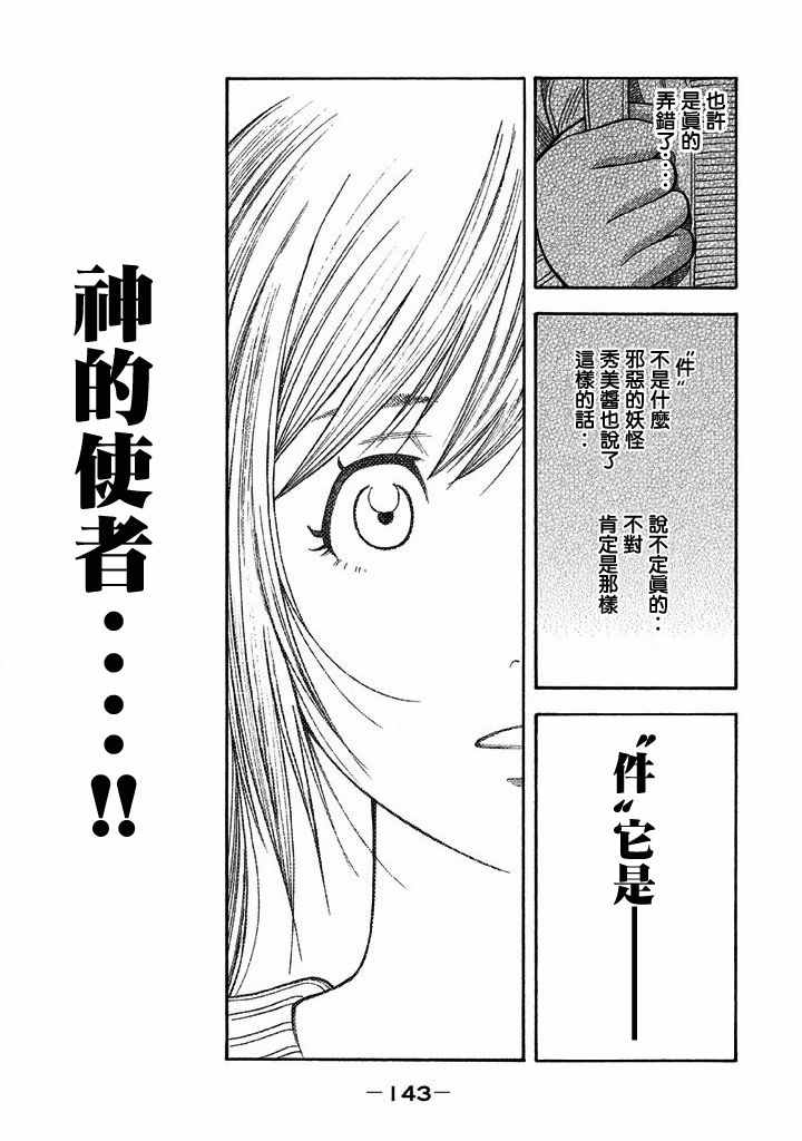 《如件》漫画最新章节第25话免费下拉式在线观看章节第【11】张图片