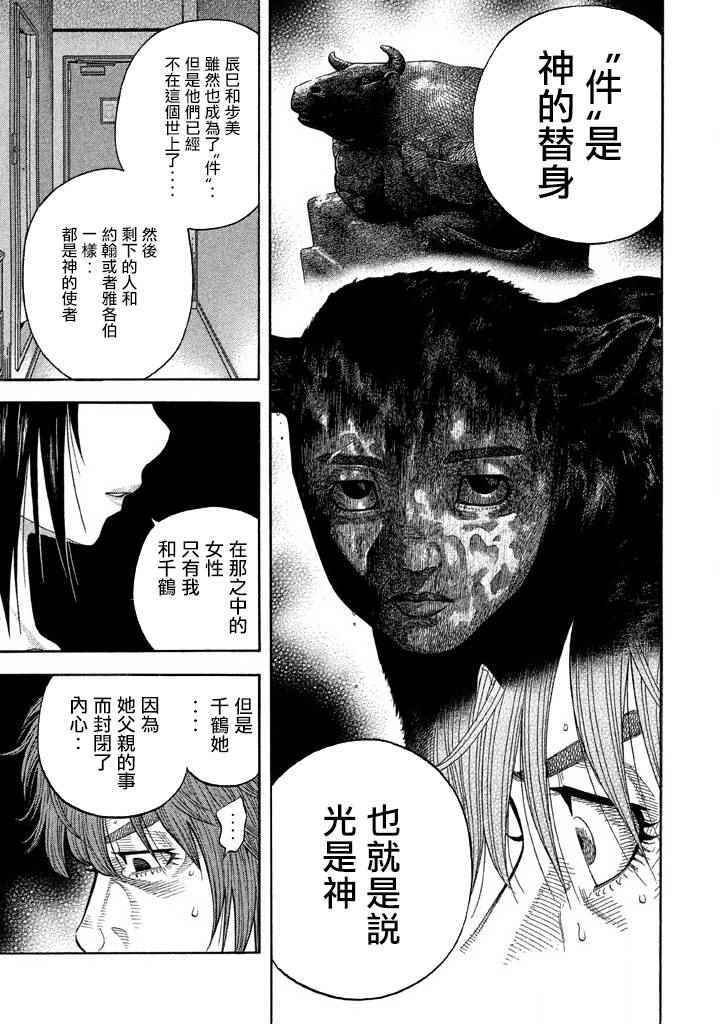 《如件》漫画最新章节第36话免费下拉式在线观看章节第【3】张图片