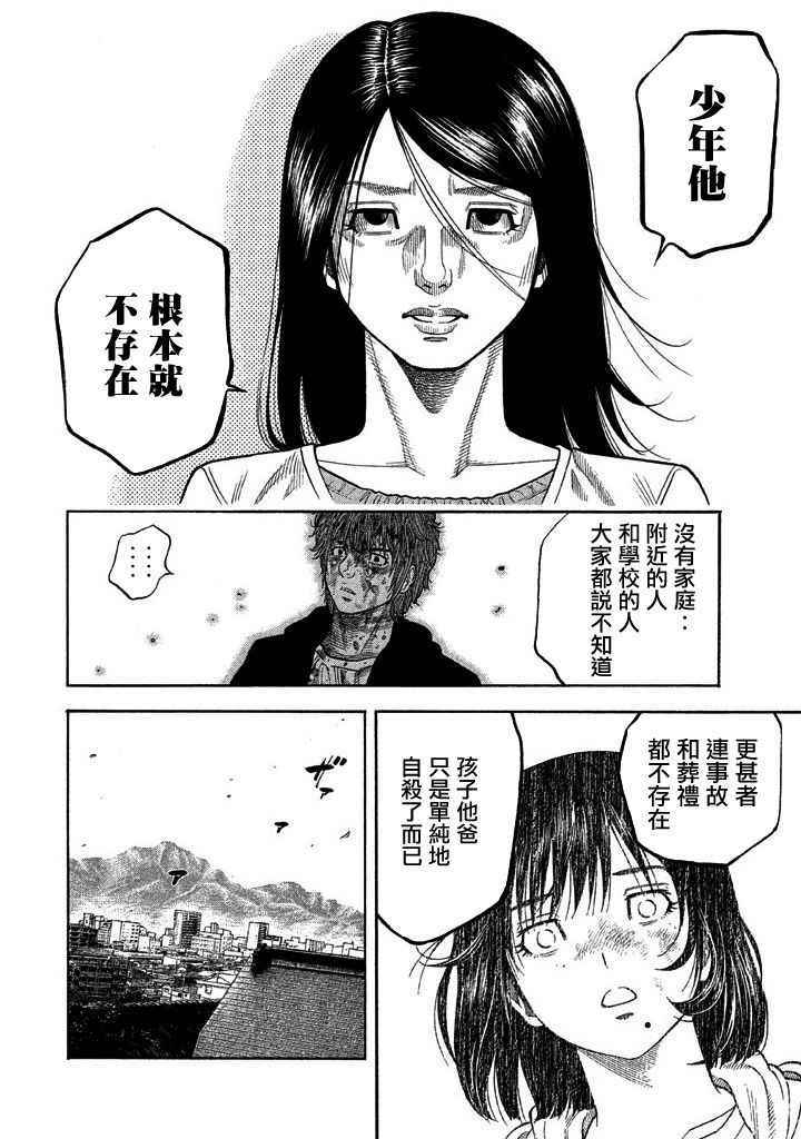 《如件》漫画最新章节第31话免费下拉式在线观看章节第【11】张图片