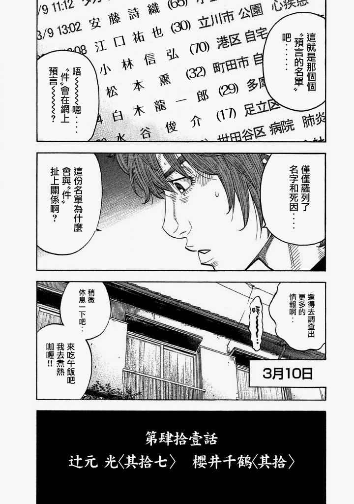 《如件》漫画最新章节第41话免费下拉式在线观看章节第【3】张图片