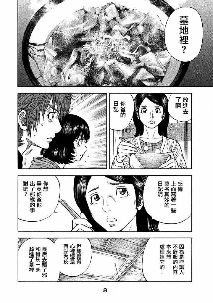 《如件》漫画最新章节第28话免费下拉式在线观看章节第【4】张图片