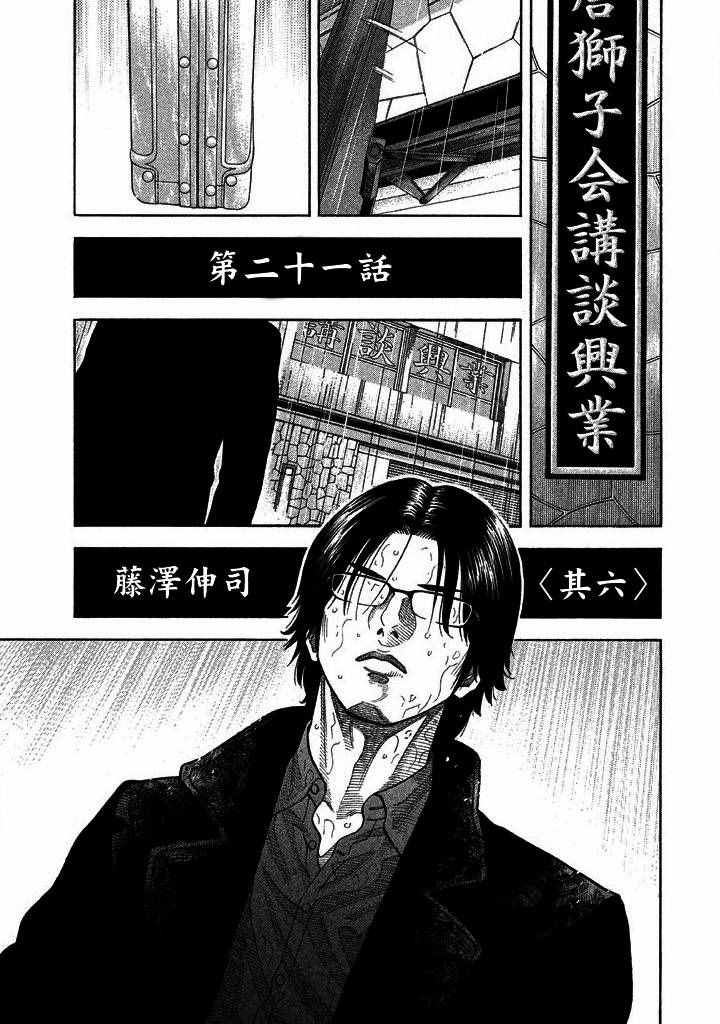 《如件》漫画最新章节第21话免费下拉式在线观看章节第【1】张图片