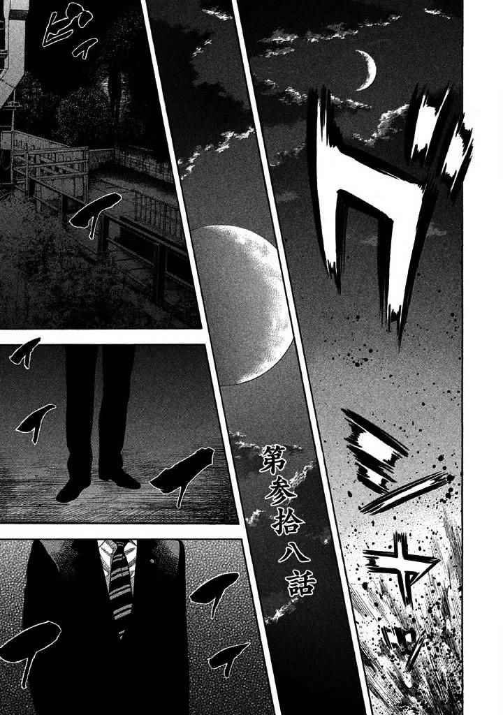 《如件》漫画最新章节第38话免费下拉式在线观看章节第【9】张图片