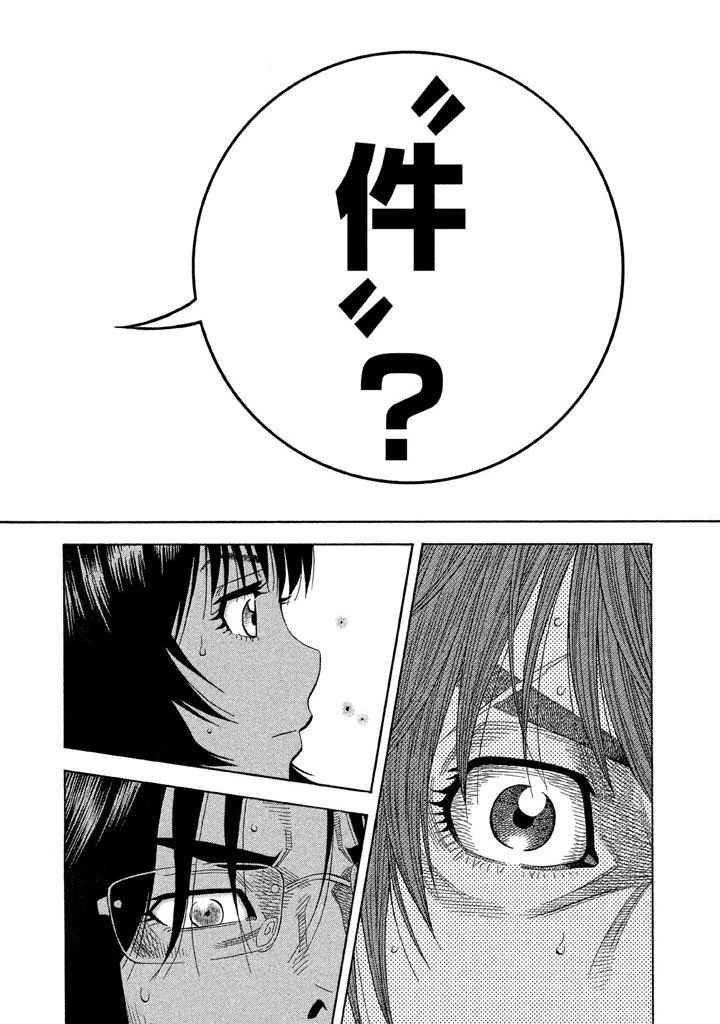 《如件》漫画最新章节第40话免费下拉式在线观看章节第【2】张图片