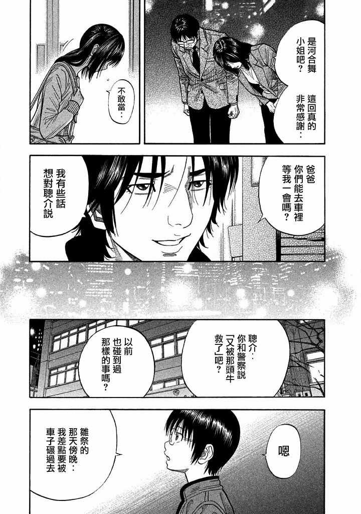 《如件》漫画最新章节第25话免费下拉式在线观看章节第【8】张图片