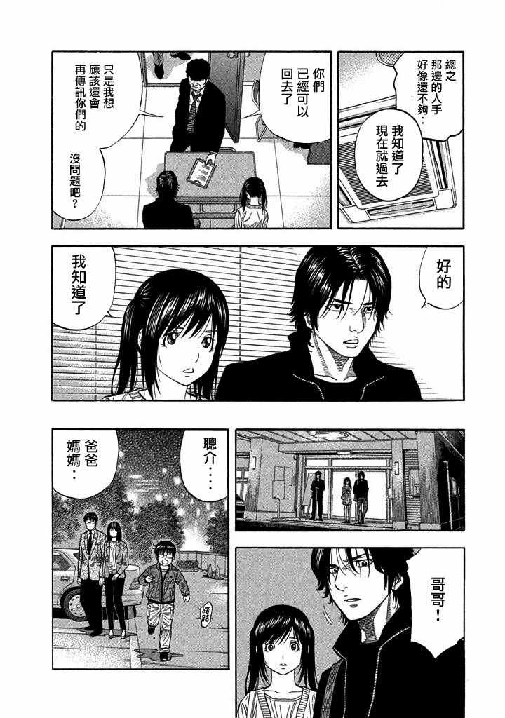 《如件》漫画最新章节第25话免费下拉式在线观看章节第【7】张图片