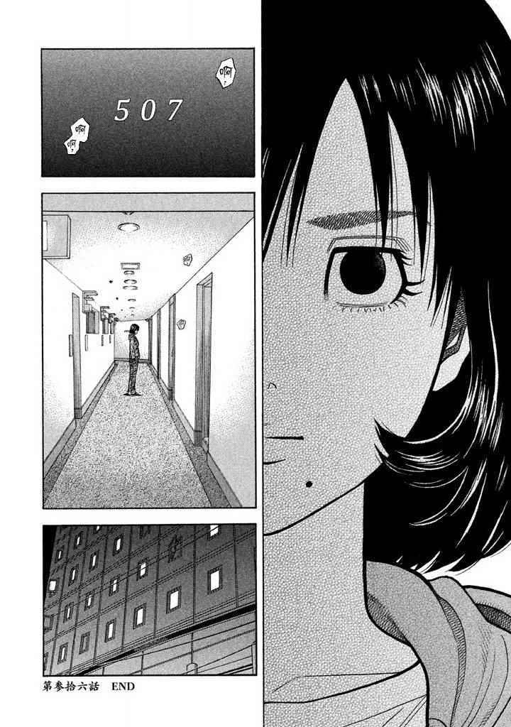 《如件》漫画最新章节第36话免费下拉式在线观看章节第【8】张图片