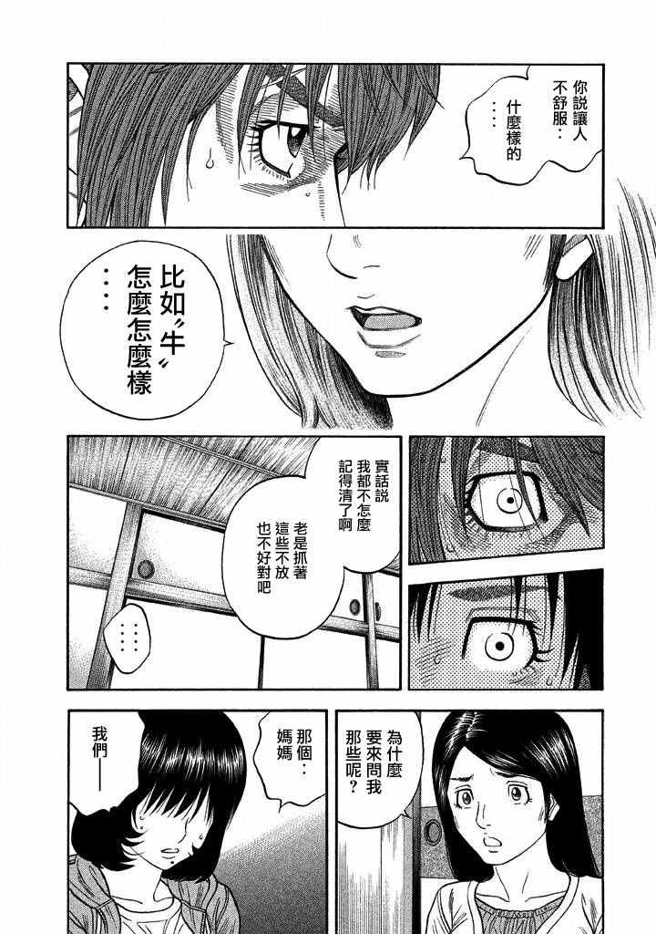 《如件》漫画最新章节第28话免费下拉式在线观看章节第【5】张图片