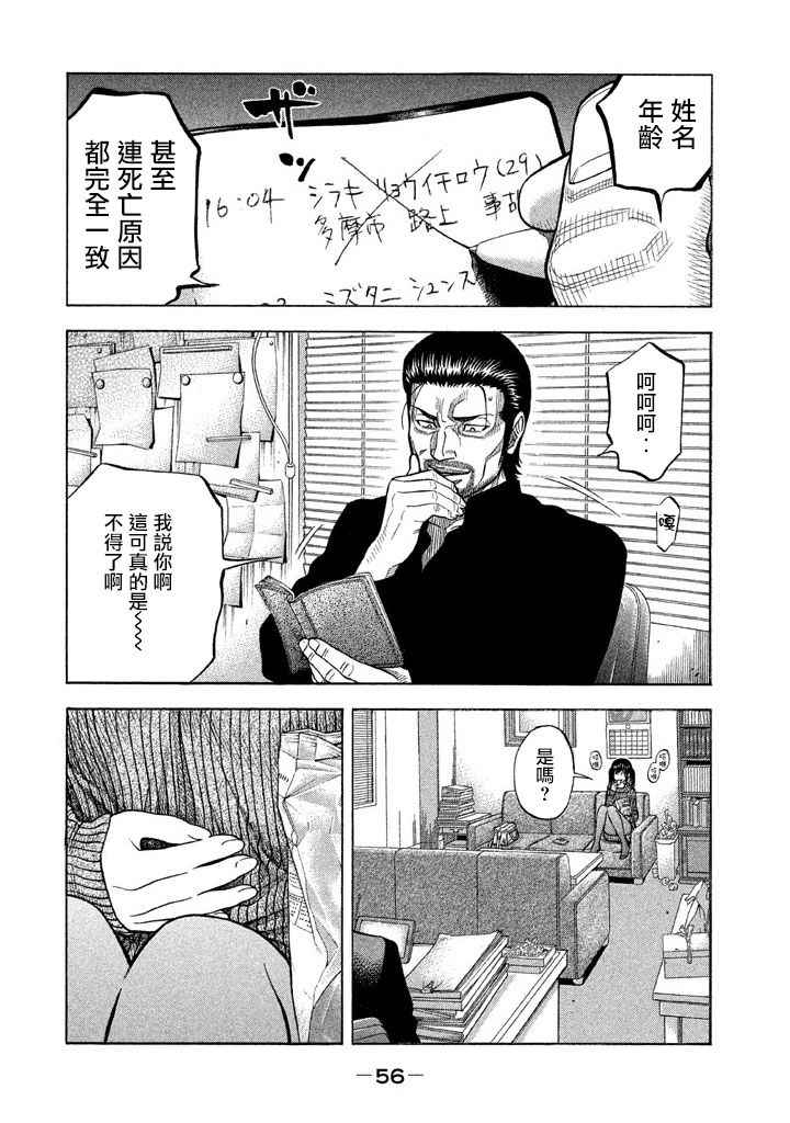 《如件》漫画最新章节第40话免费下拉式在线观看章节第【16】张图片