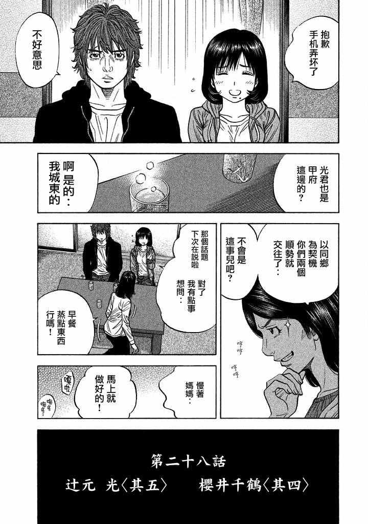 《如件》漫画最新章节第28话免费下拉式在线观看章节第【3】张图片