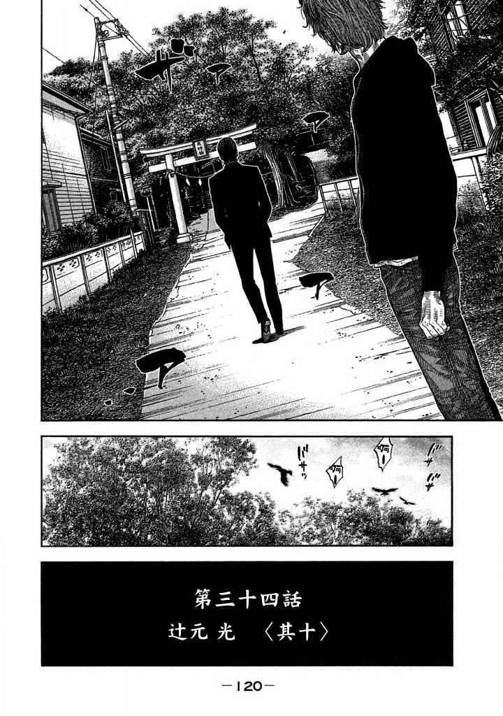 《如件》漫画最新章节第34话免费下拉式在线观看章节第【4】张图片