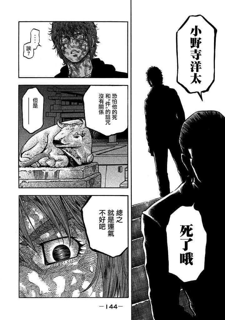 《如件》漫画最新章节第35话免费下拉式在线观看章节第【9】张图片