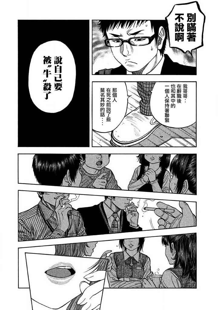 《如件》漫画最新章节第38话免费下拉式在线观看章节第【14】张图片