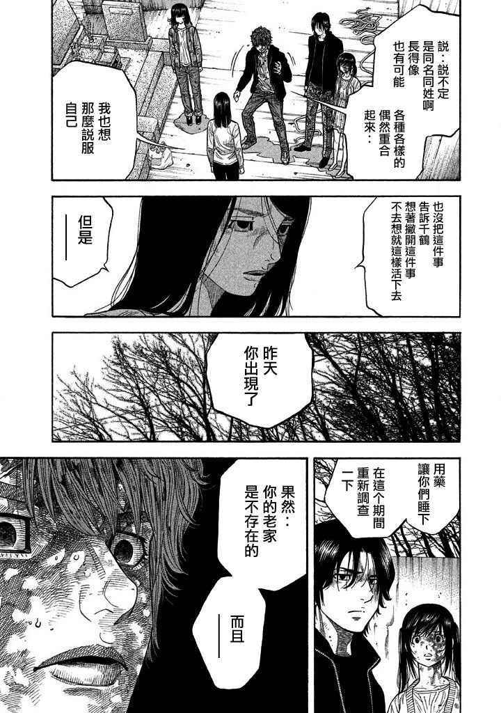 《如件》漫画最新章节第31话免费下拉式在线观看章节第【12】张图片