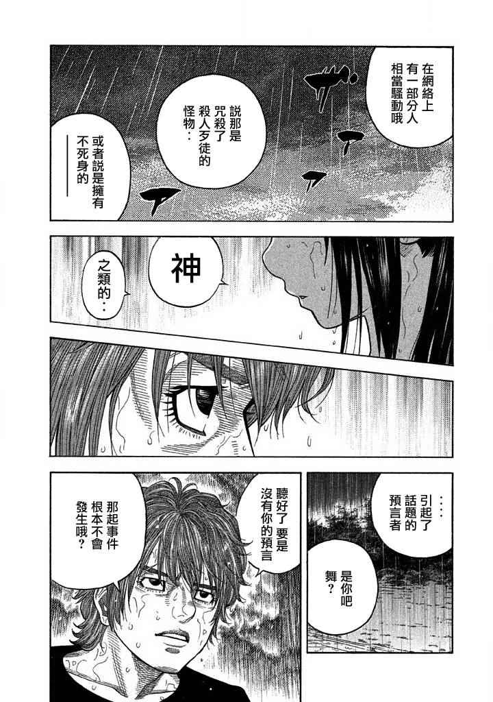 《如件》漫画最新章节第47话免费下拉式在线观看章节第【10】张图片