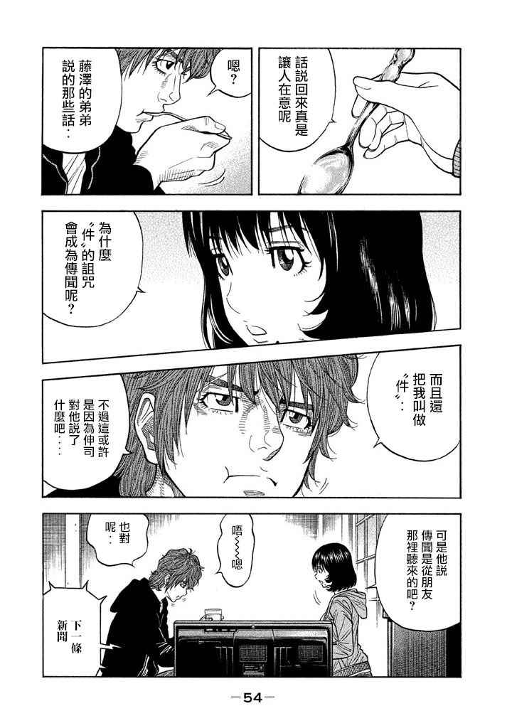 《如件》漫画最新章节第40话免费下拉式在线观看章节第【14】张图片