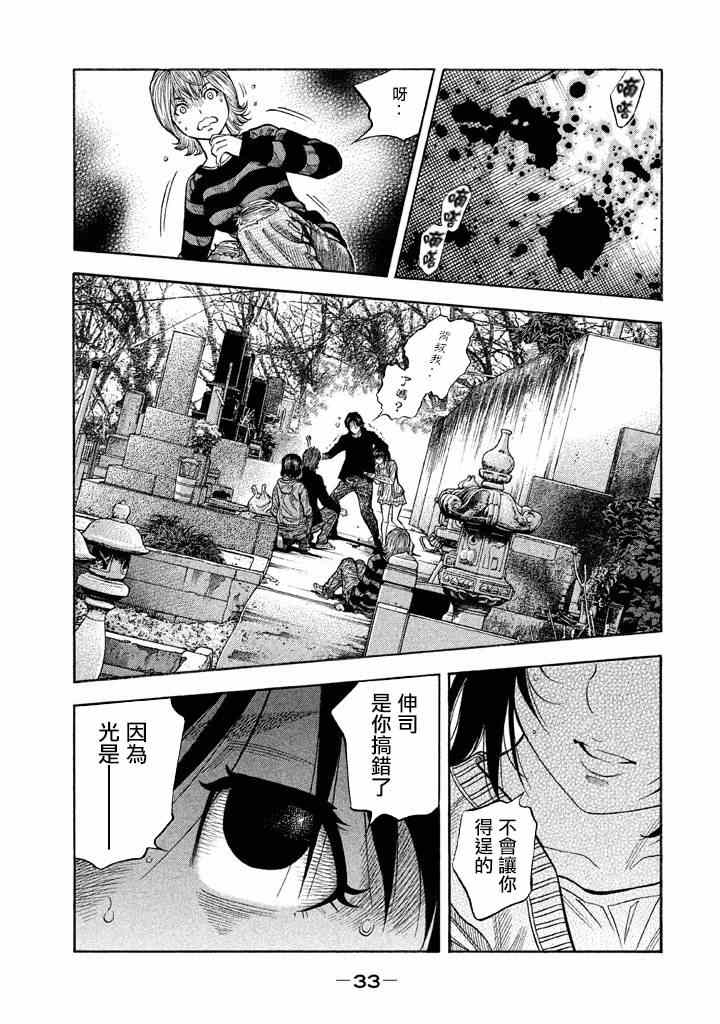 《如件》漫画最新章节第29话免费下拉式在线观看章节第【11】张图片