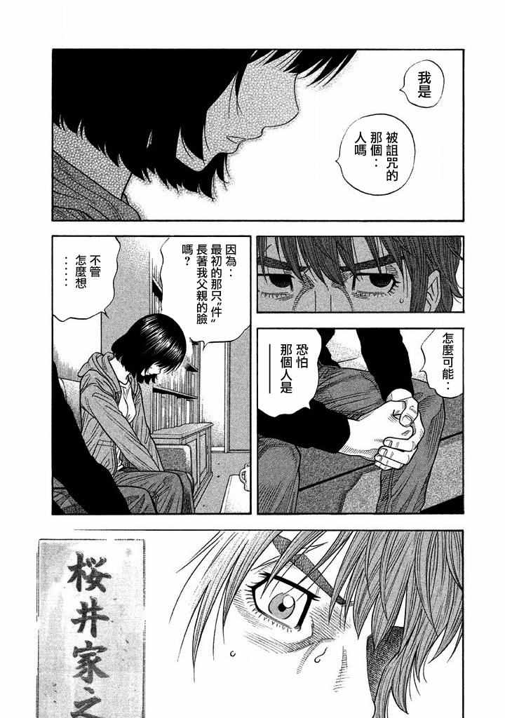 《如件》漫画最新章节第27话免费下拉式在线观看章节第【11】张图片