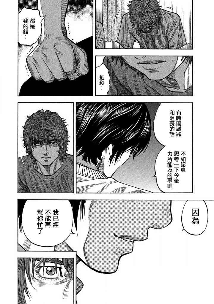 《如件》漫画最新章节第46话免费下拉式在线观看章节第【15】张图片