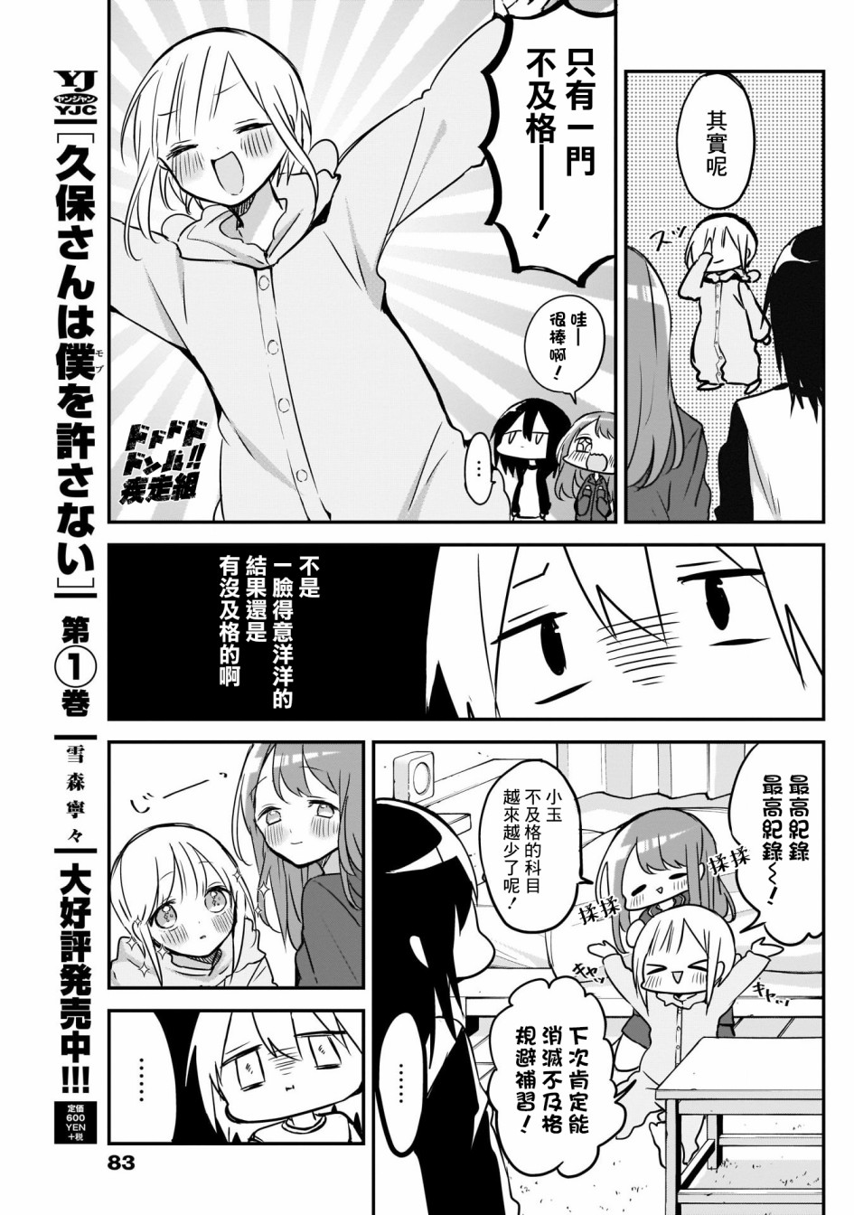 《久保同学不放过我》漫画最新章节第27话免费下拉式在线观看章节第【3】张图片