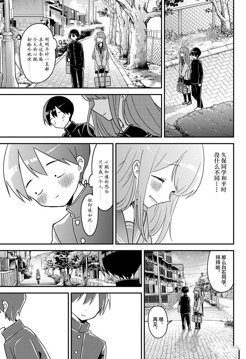 《久保同学不放过我》漫画最新章节第128话 试看版免费下拉式在线观看章节第【5】张图片