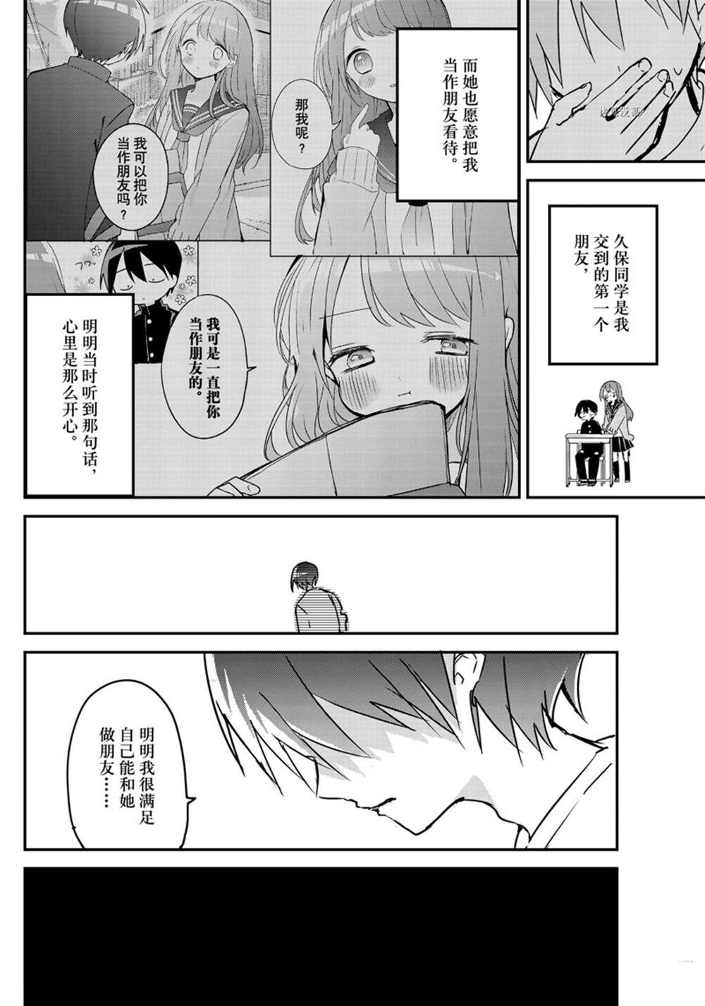 《久保同学不放过我》漫画最新章节第118话 试看版免费下拉式在线观看章节第【6】张图片