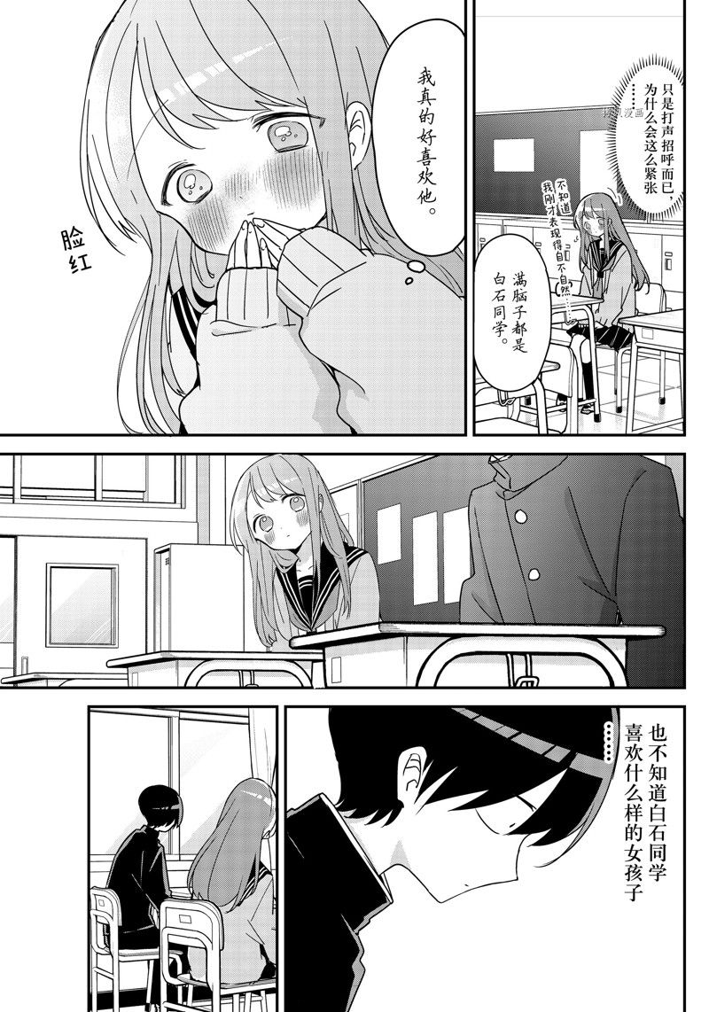 《久保同学不放过我》漫画最新章节第125话 试看版免费下拉式在线观看章节第【4】张图片