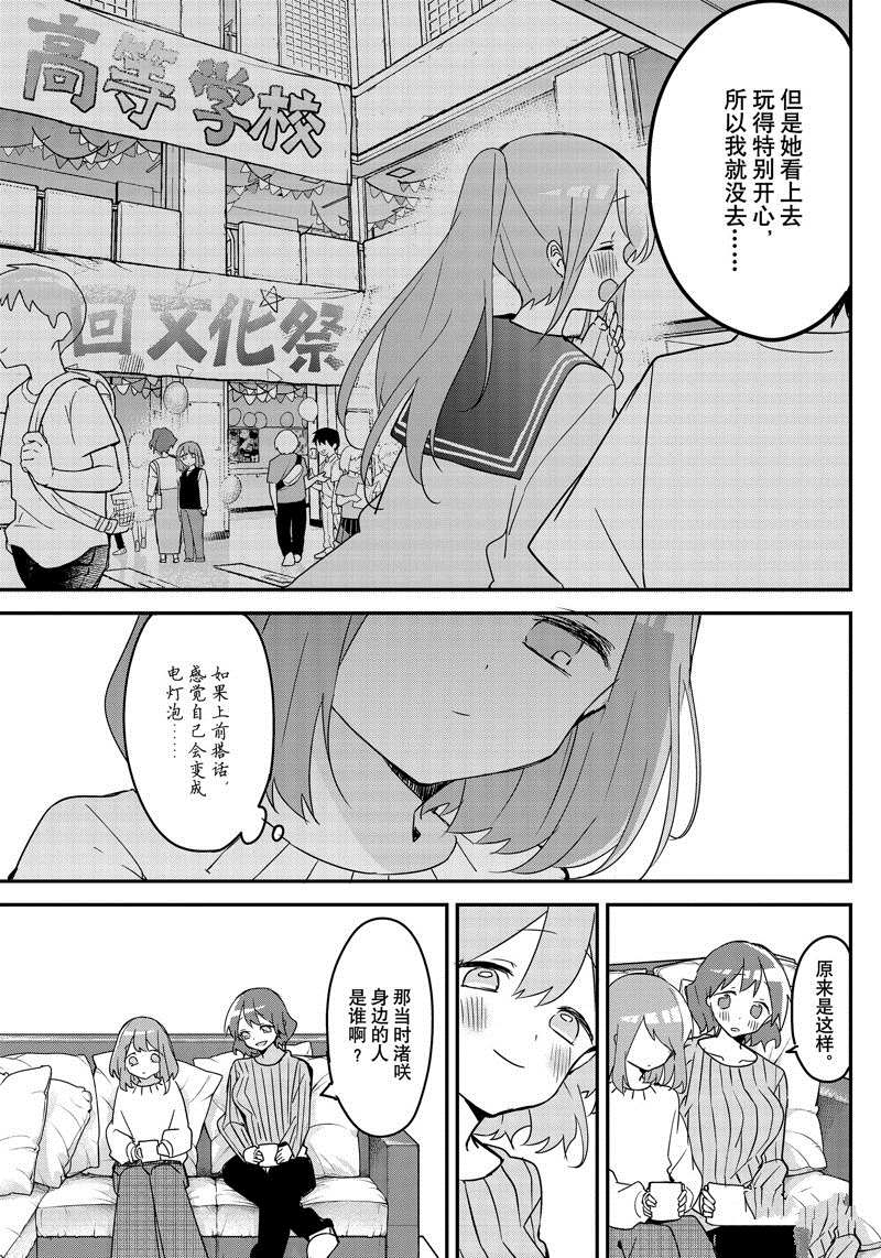 《久保同学不放过我》漫画最新章节第123话 试看版免费下拉式在线观看章节第【5】张图片